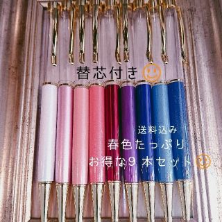 お得な替芯付き☆９本セット!春色ハーバリウムボールペン！(各種パーツ)