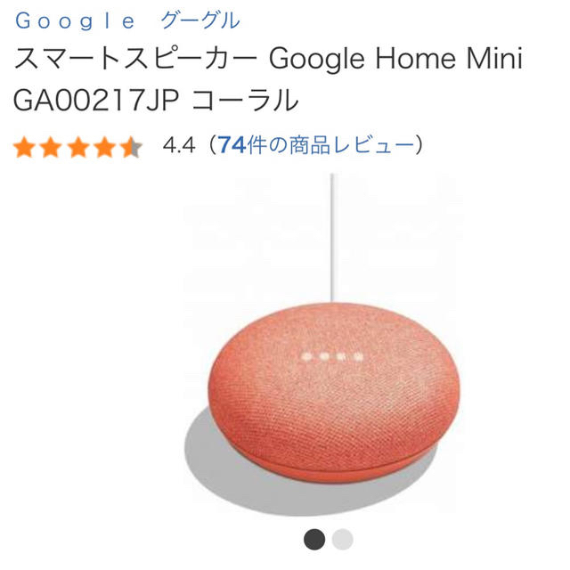 Google Home Mini コーラル スマホ/家電/カメラのスマホアクセサリー(その他)の商品写真