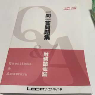 REC 公認会計士教材(資格/検定)