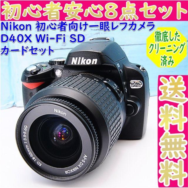 カメラ初めての一眼レフなら✨Wi-Fiでスマホに送れます✨NIKON ニコン D40X