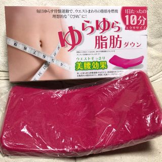 骨盤矯正(エクササイズ用品)