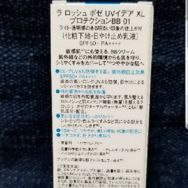 LA ROCHE-POSAY(ラロッシュポゼ)の1月購入★BBクリーム★01★ラロッシュポゼ UV イデア★日やけ止め★化粧下地 コスメ/美容のベースメイク/化粧品(BBクリーム)の商品写真