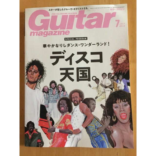 guitar magazine 2018年7月号 エンタメ/ホビーの雑誌(アート/エンタメ/ホビー)の商品写真