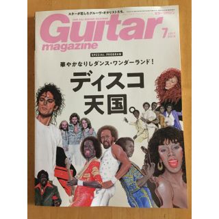 guitar magazine 2018年7月号(アート/エンタメ/ホビー)