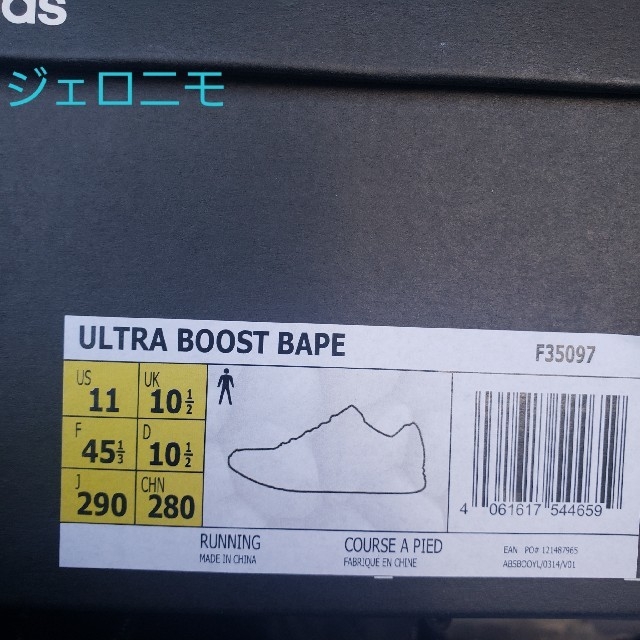 A BATHING APE(アベイシングエイプ)のULTRA BOOST BAPE ADIDAS アディダス APE エイプ メンズの靴/シューズ(スニーカー)の商品写真