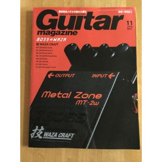 guitar magazine 2018年11月号(アート/エンタメ/ホビー)