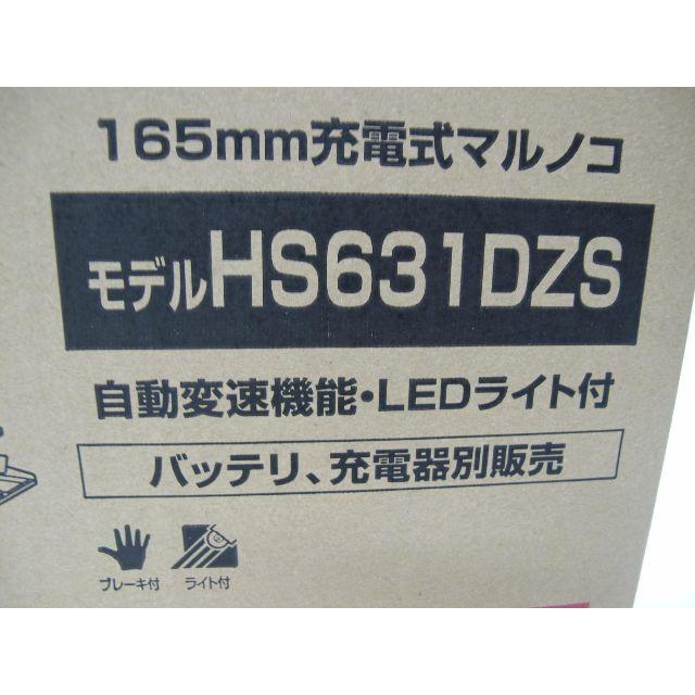 Makita(マキタ)の新品 マキタ 18V 165mm充電式マルノコ　HS631DZS(青)　本体のみ スポーツ/アウトドアの自転車(工具/メンテナンス)の商品写真