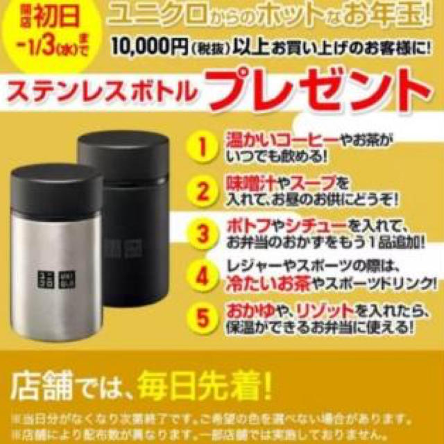 ユニクロ 2018年 初売り限定 マルチステンレスボトル ブラック 新品未使用