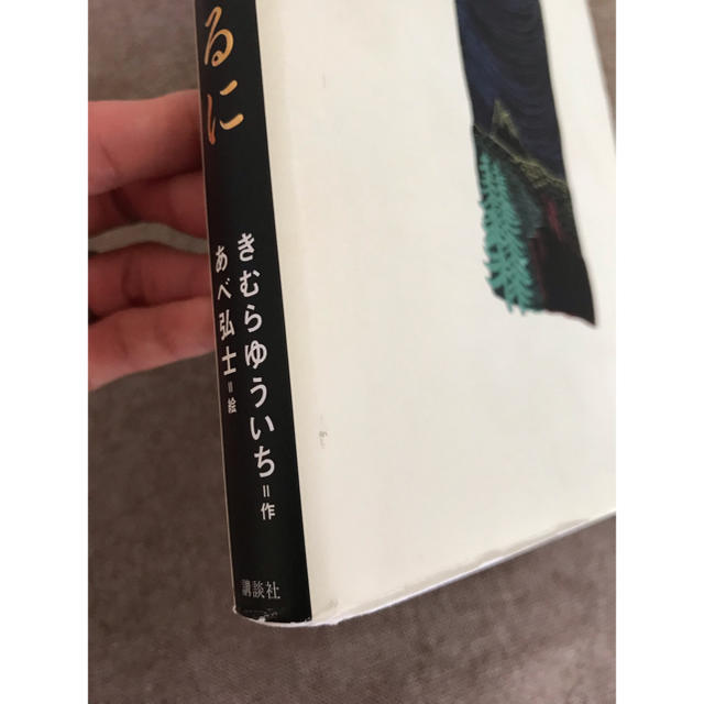 講談社(コウダンシャ)のあらしのよるに〈完全版〉 エンタメ/ホビーの本(絵本/児童書)の商品写真