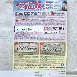 au JCOM 関東限定 キャッシュバック クーポン 10000円 J:COM(ショッピング)