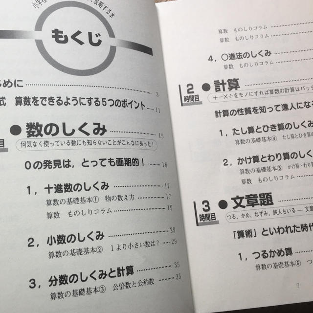 小学校の算数を5時間で攻略する本 エンタメ/ホビーの本(語学/参考書)の商品写真