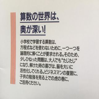 小学校の算数を5時間で攻略する本(語学/参考書)