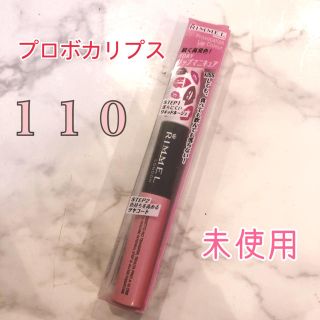 リンメル(RIMMEL)のリンメル プロボカリプス リップカラー♡110 ピンクベージュ(口紅)