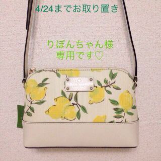 ケイトスペードニューヨーク(kate spade new york)のkate spade新品 レモン柄バッグ(ショルダーバッグ)