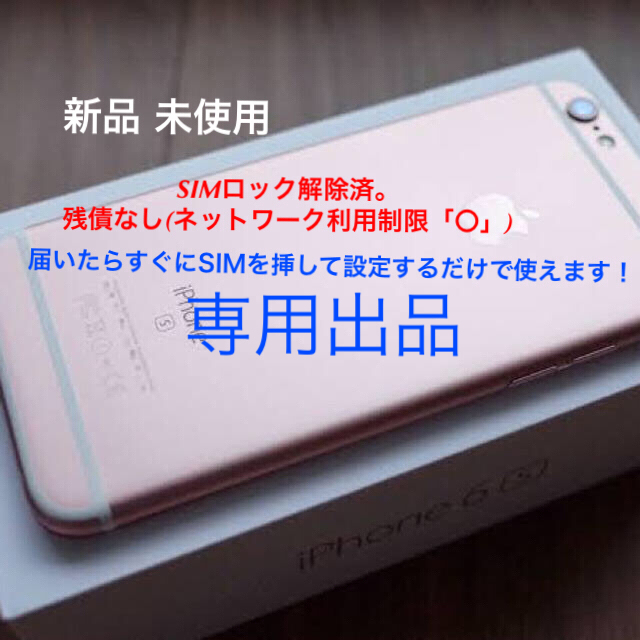 【新品】iPhone6s RG 32GB SIMフリー(SIMロック解除済)