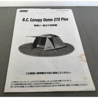 Coleman テントセット B.C. Canopy Dome 270 Plus