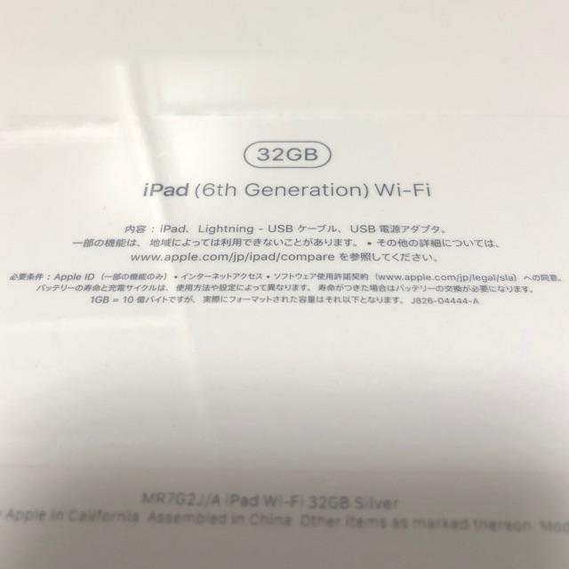 【新品・送料無料】Apple iPad 2018 32GB Wi-Fi シルバー 2