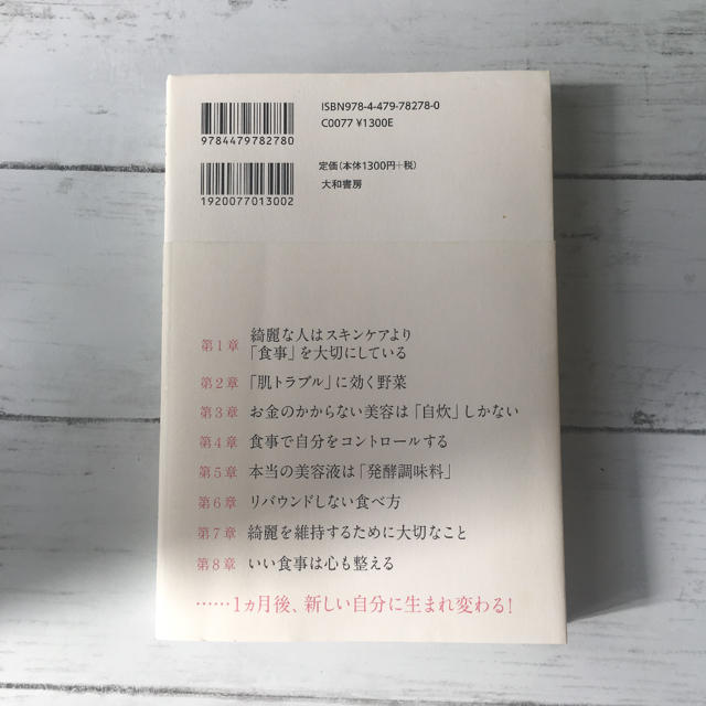 美人はコレを食べている 木下あおいの通販 By Nao S Shop ラクマ 美人はコレを食べている 木下あおいの通販 By Nao S Shop ラクマ