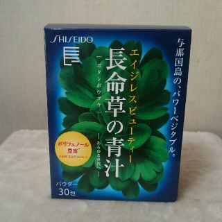 シセイドウ(SHISEIDO (資生堂))の資生堂 長命草の青汁 (青汁/ケール加工食品)