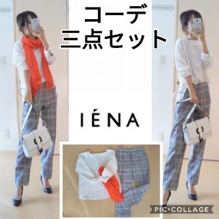 イエナ(IENA)の春コーデ三点セット　入学式にも(スーツ)