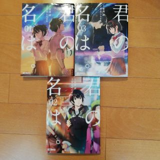 カドカワショテン(角川書店)の君の名は。1～3巻(少女漫画)