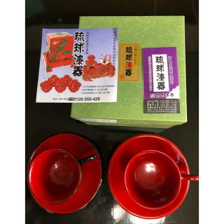 琉球漆器 コーヒーカップ+お皿(食器)