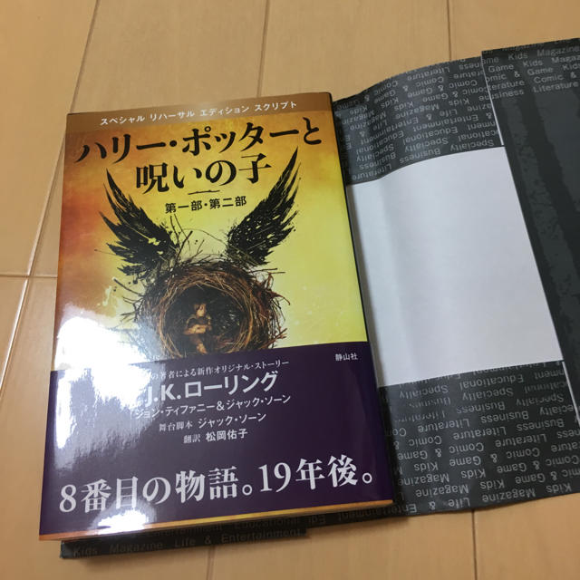 ハリーポッターと呪いの子 エンタメ/ホビーの本(文学/小説)の商品写真