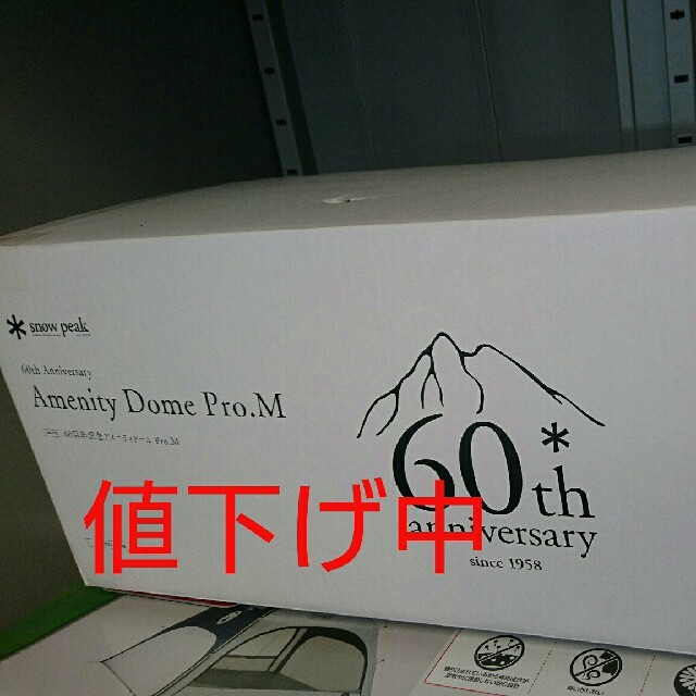 メーカー公式ショップ】 Snow Peak - 最終値下!!60周年記念 アメニティ メーカー公式ショップ】 Snow Peak - 最終値下!!60周年記念 アメニティ