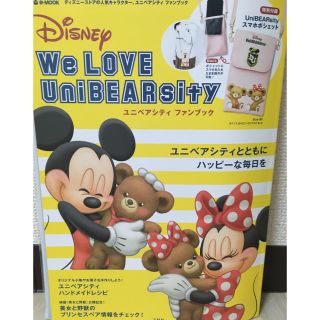 ディズニー(Disney)の【☆まぁ〜さん☆専用】ユニベアシティー  ムック本(キャラクターグッズ)