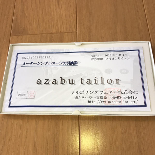 5.3万円相当麻布テーラーシンルスーツ仕立て券(期限6か月有効)