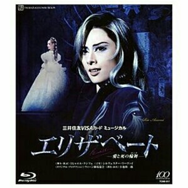 宝塚花組  エリザベート ブルーレイDVD/ブルーレイ