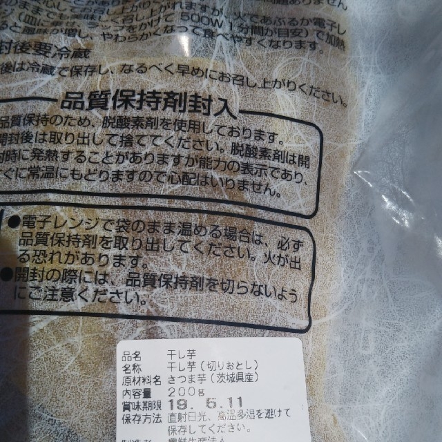 tihiro様専用★ねっとり甘い！干し芋切り落とし 食品/飲料/酒の加工食品(その他)の商品写真