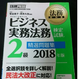 (ウシ太郎様専用)ビジネス実務法務検定試験 2級 問題集&テキスト(資格/検定)