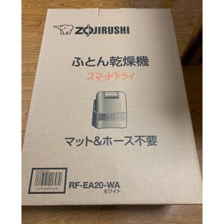 ゾウジルシ(象印)のふとん乾燥機(衣類乾燥機)