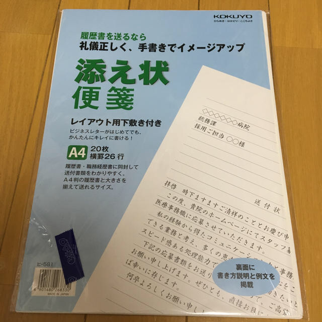 添え状 便箋 履歴書 履歴書封筒の通販 By がっきー S Shop ラクマ