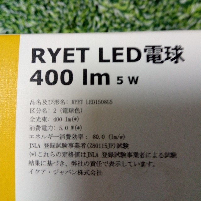 IKEA(イケア)のLED電球400lm5w2個 インテリア/住まい/日用品のライト/照明/LED(蛍光灯/電球)の商品写真