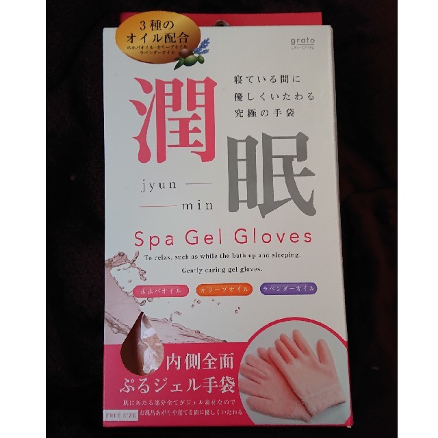 ☆grato  潤眠 Spa Gel Gloves ☆ コスメ/美容のボディケア(その他)の商品写真