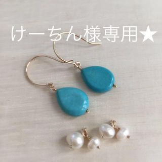 ターコイズピアス＆淡水パールチャーム☆(ピアス)