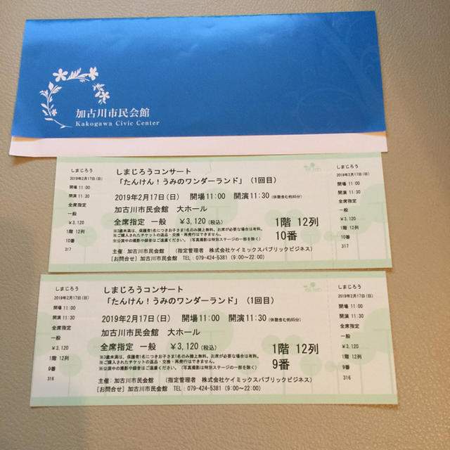 しまじろうコンサート 加古川市民会館 チケット2枚セット