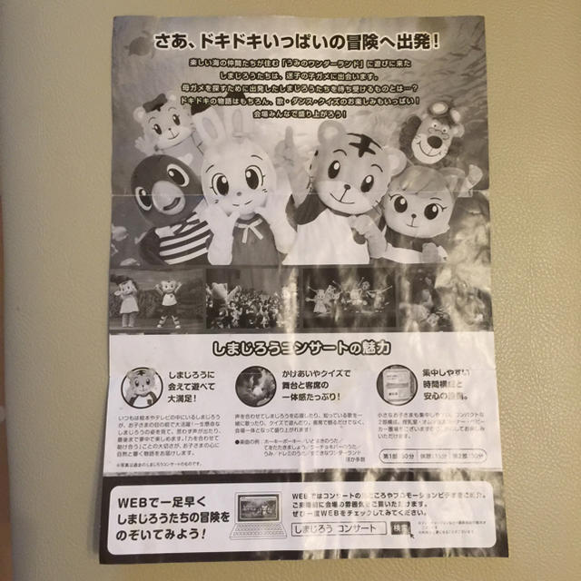 しまじろうコンサート 加古川市民会館 チケット2枚セット チケットのイベント(キッズ/ファミリー)の商品写真