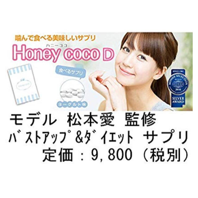 Honey coco  コスメ/美容のダイエット(ダイエット食品)の商品写真