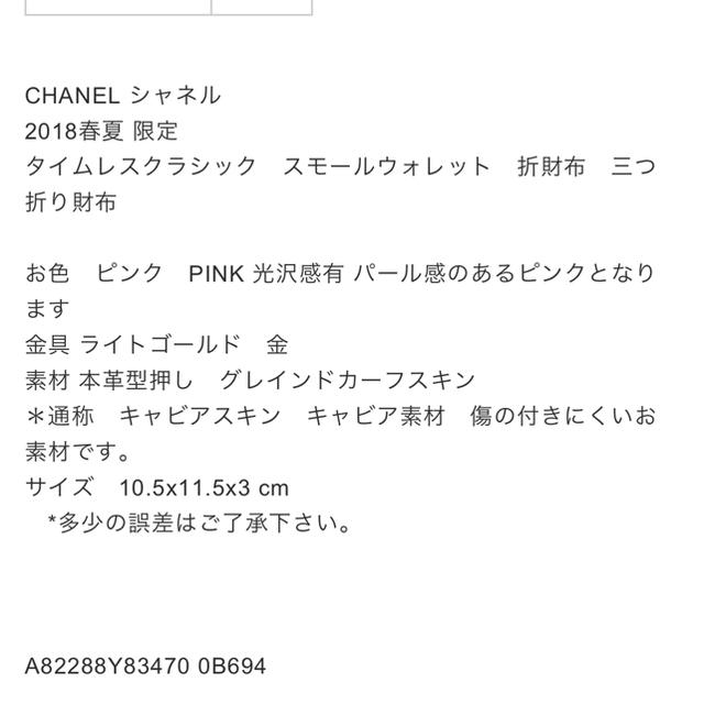 新品未使用 CHANEL 2018SS 財布