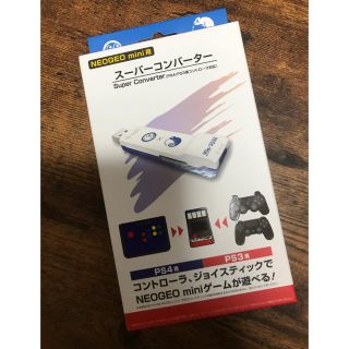 ネオジオ(NEOGEO)の新品未開封 NEOGEOmini用スーパーコンバーター(家庭用ゲームソフト)