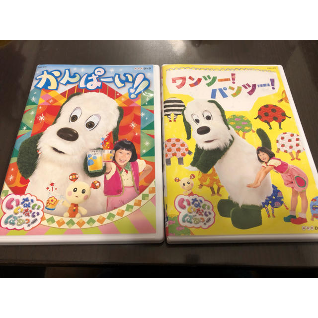 ワンワン DVD ２枚セット ワンツーパンツー！かんぱーい！