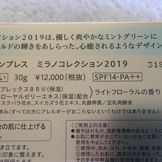 カネボウ　インプレス ミラノコレクション2019年限定版 2