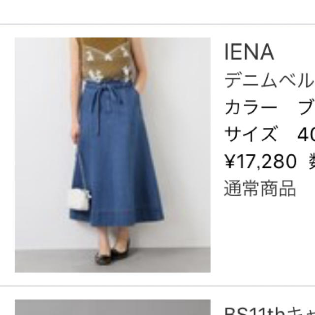 IENA(イエナ)のＩＥＮＡ   新品 デニムベルスカート レディースのスカート(ロングスカート)の商品写真