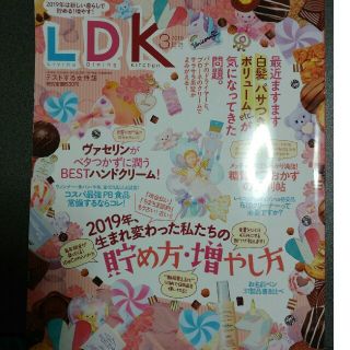 LDK  2019　3月号(住まい/暮らし/子育て)