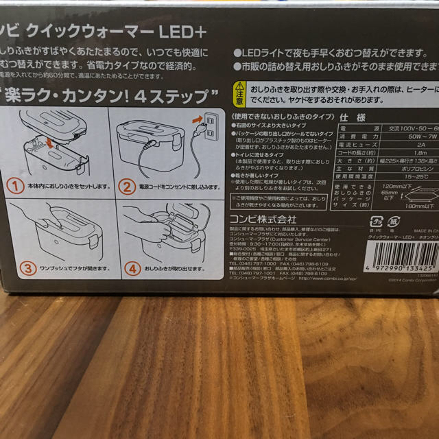 combi(コンビ)の【うさぎさん専用】【新品未開封】コンビ Combi クイックウォーマーLED+ キッズ/ベビー/マタニティのおむつ/トイレ用品(その他)の商品写真