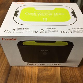 コンビ(combi)の【うさぎさん専用】【新品未開封】コンビ Combi クイックウォーマーLED+(その他)