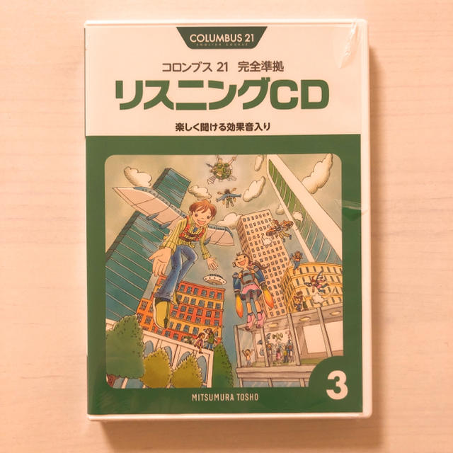 COLUMBUS21 コロンブス21 リスニングCD エンタメ/ホビーのCD(その他)の商品写真